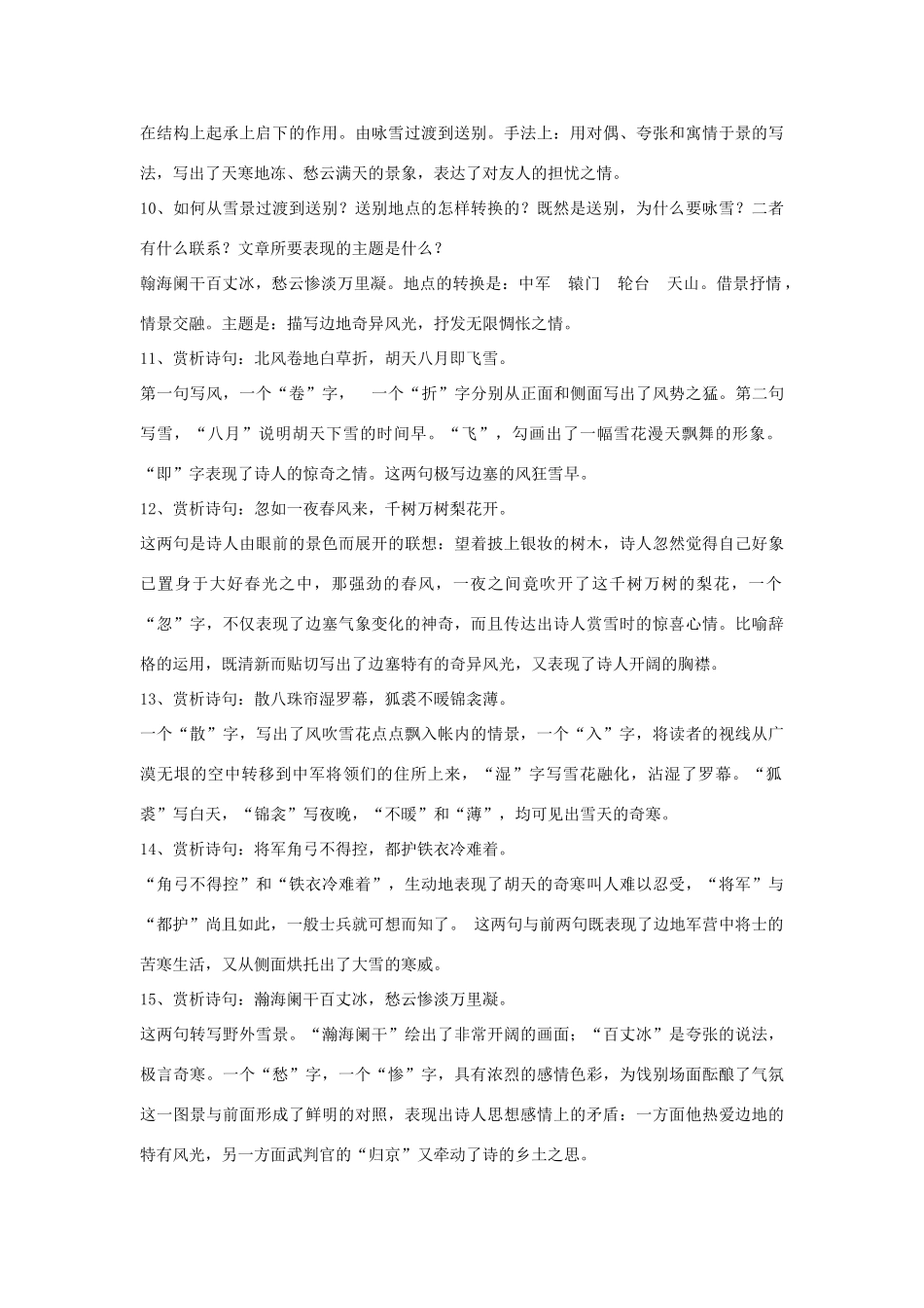 九年级语文上册《白雪歌送武判官归京》教学设计 河大版_第3页