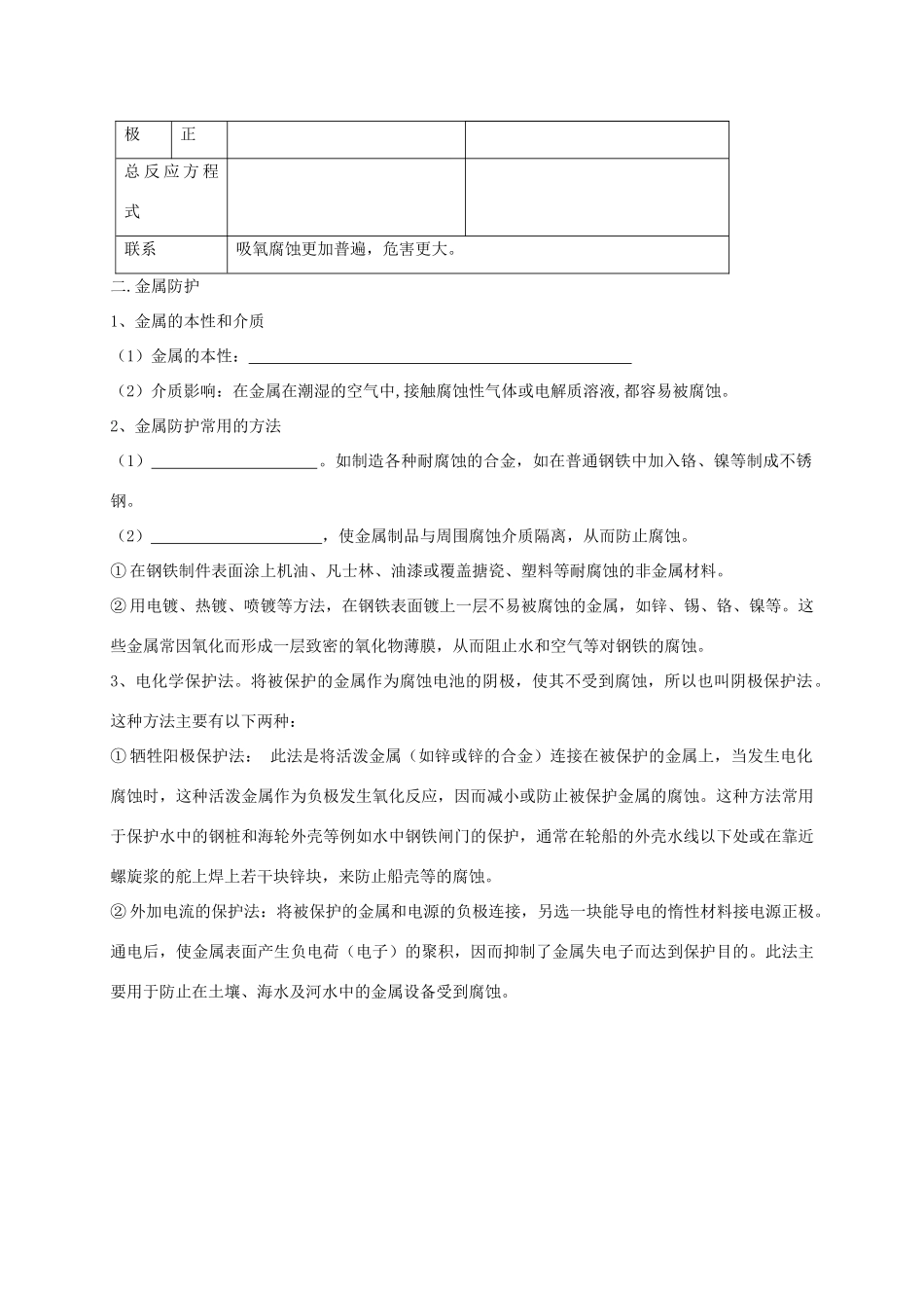 高中化学 第三章 探索生活材料 3.2 金属的腐蚀和防护导学案 新人教版选修1-新人教版高二选修1化学学案_第3页