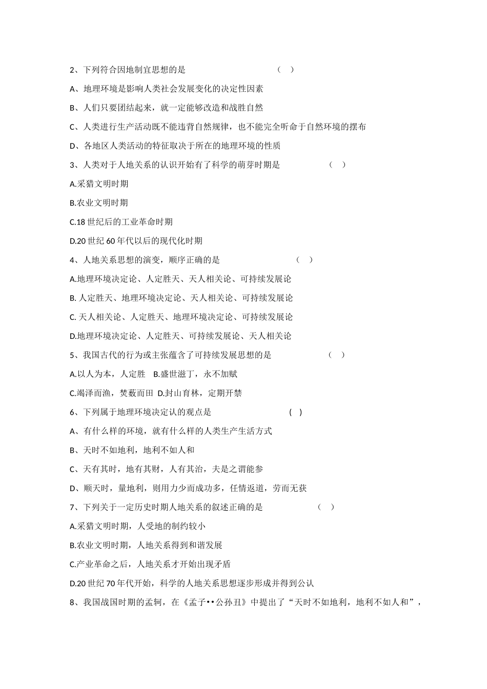 高一地理 6.1人地关系思想的演变学案 中图版_第3页