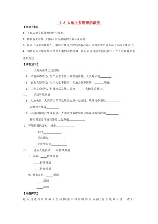 高一地理 6.1人地关系思想的演变学案 中图版