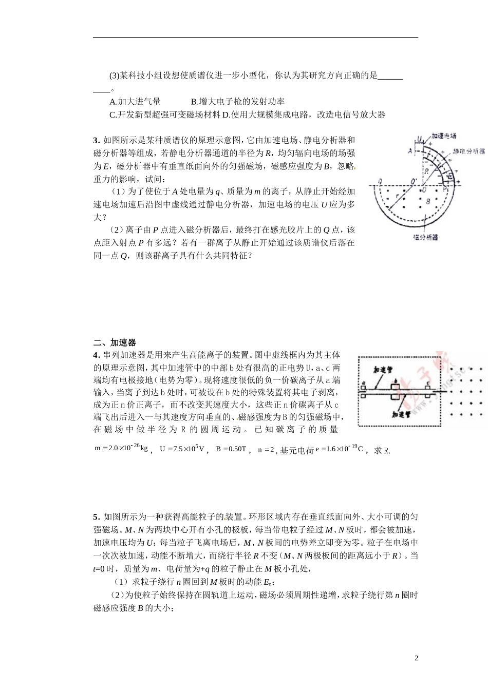 湖北省咸宁市鄂南高级中学高二物理 优质预习全案 电磁场在科学技术中的应用（A班）新人教版_第2页