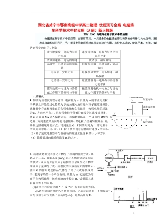 湖北省咸宁市鄂南高级中学高二物理 优质预习全案 电磁场在科学技术中的应用（A班）新人教版