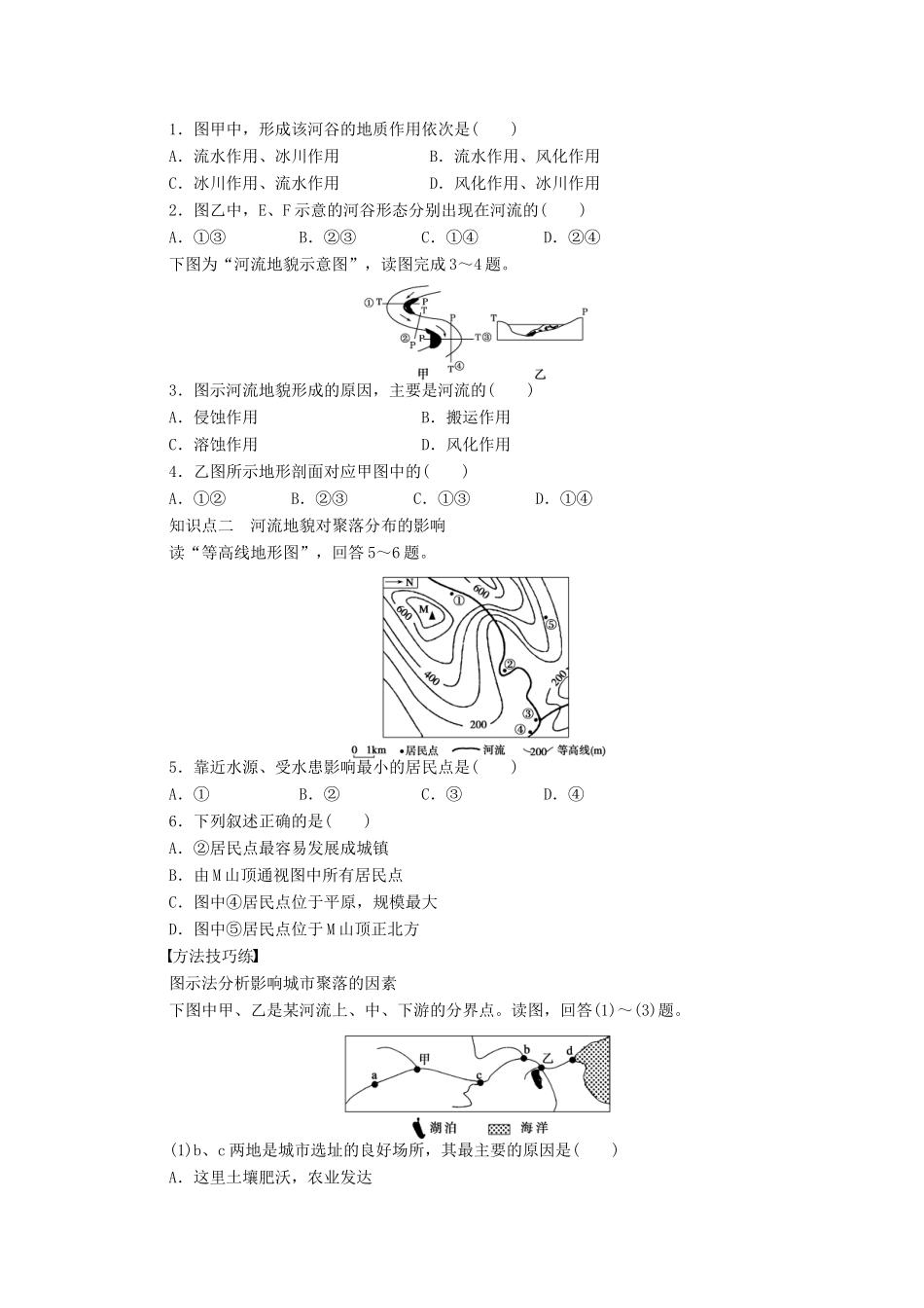 高中地理 4.3 河流地貌的发育学案 新人教版必修1-新人教版高一必修1地理学案_第2页