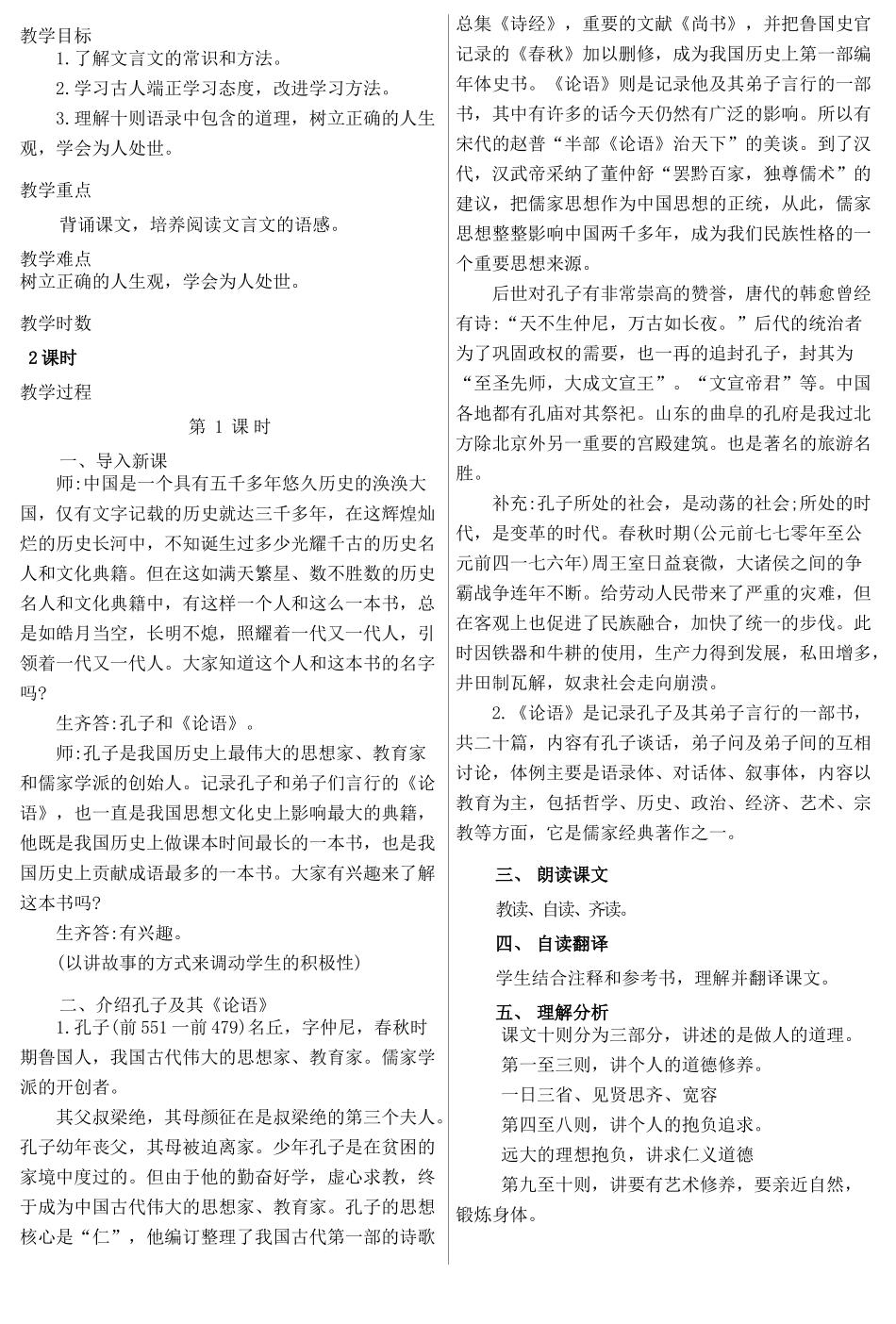 秋九年级语文上册 第七单元同步教学设计 语文版-语文版初中九年级上册语文教案_第3页