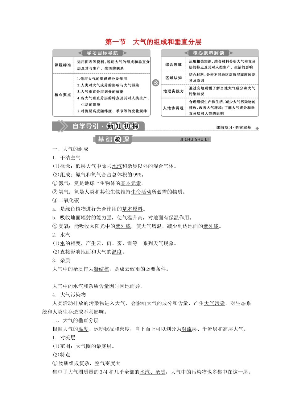 高中地理 第二章 地球上的大气 2.1 大气的组成和垂直分层学案 新人教版必修第一册-新人教版高一第一册地理学案_第1页