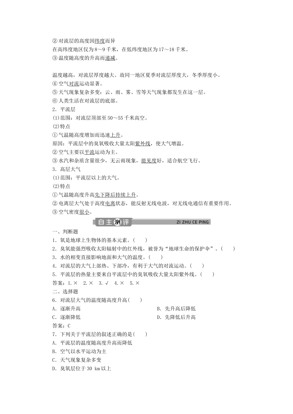 高中地理 第二章 地球上的大气 2.1 大气的组成和垂直分层学案 新人教版必修第一册-新人教版高一第一册地理学案_第2页