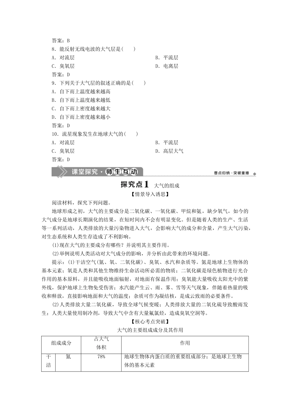 高中地理 第二章 地球上的大气 2.1 大气的组成和垂直分层学案 新人教版必修第一册-新人教版高一第一册地理学案_第3页