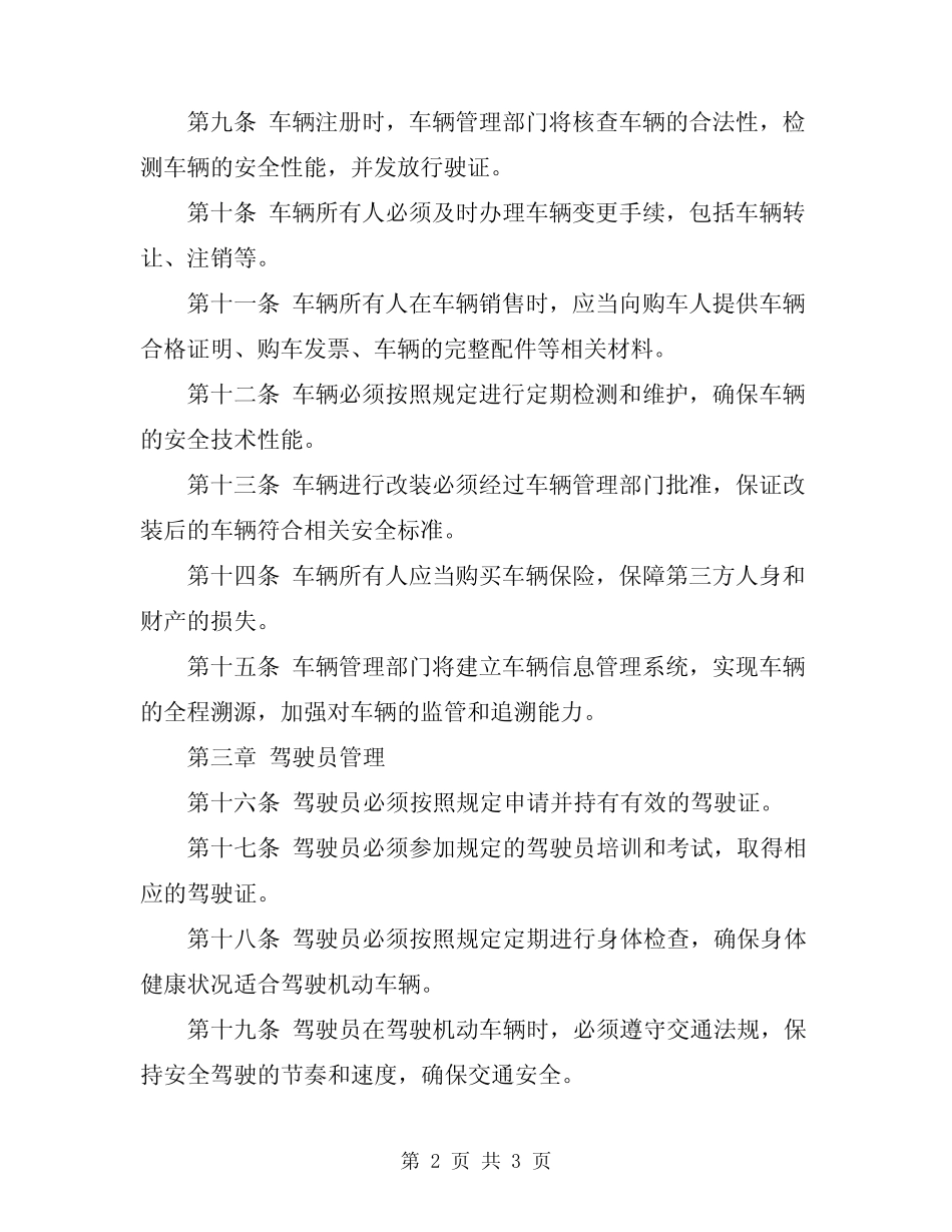 2024年车辆及驾驶员管理规定 _第2页