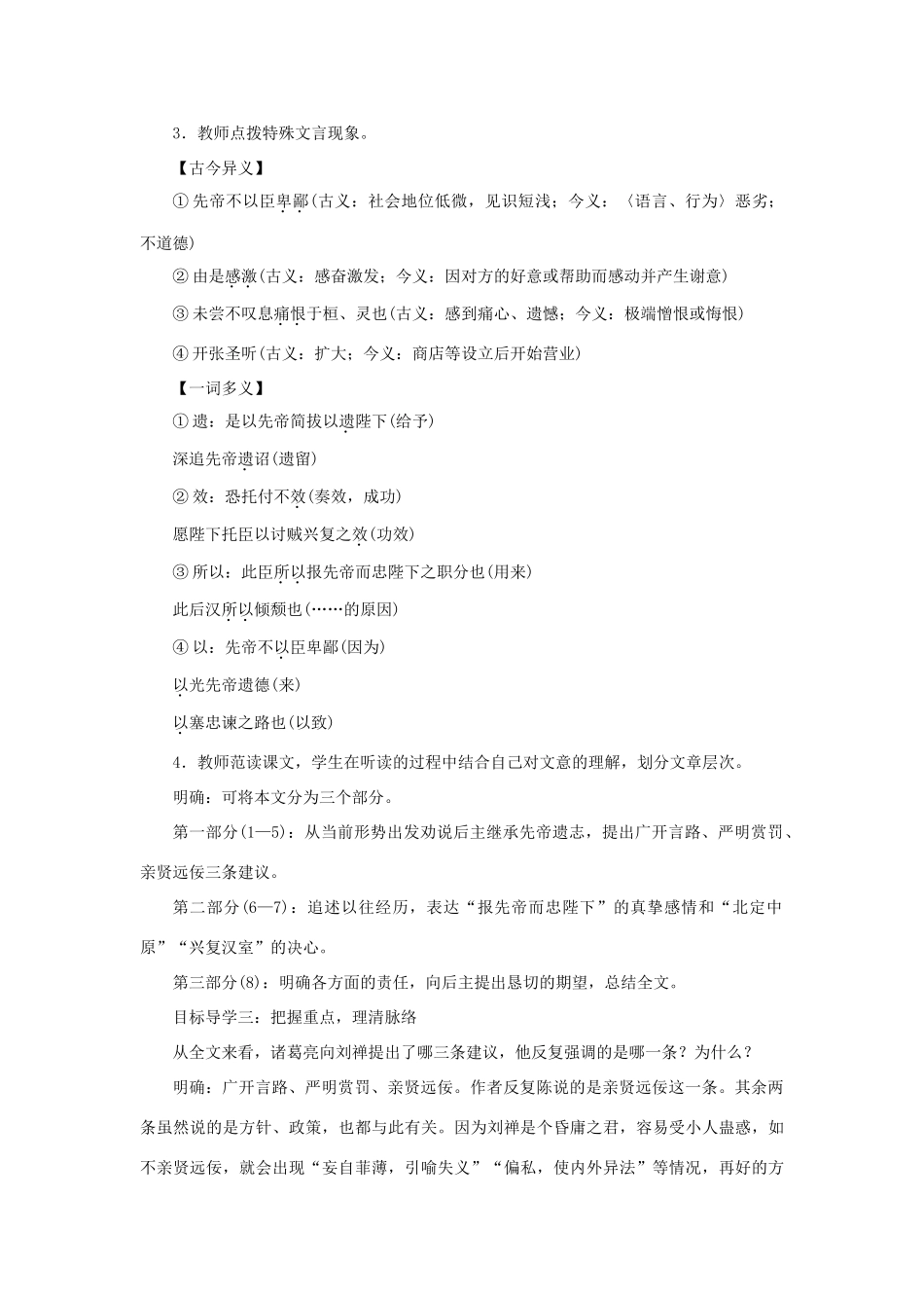 春九年级语文下册 第六单元 21《出师表》教案 语文版-语文版初中九年级下册语文教案_第2页