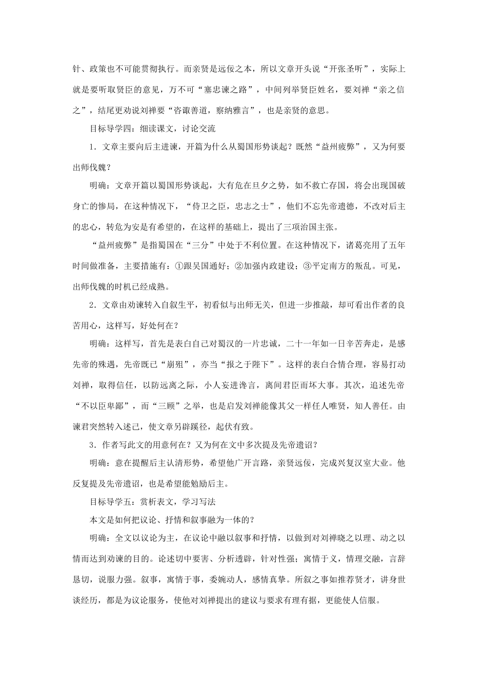 春九年级语文下册 第六单元 21《出师表》教案 语文版-语文版初中九年级下册语文教案_第3页