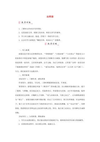 春九年级语文下册 第六单元 21《出师表》教案 语文版-语文版初中九年级下册语文教案