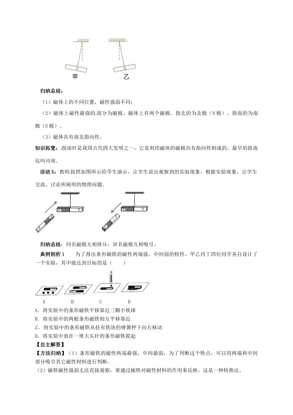 秋九年级物理上册 第七章 磁与电 1 磁现象教案 （新版）教科版-（新版）教科版初中九年级上册物理教案_第2页