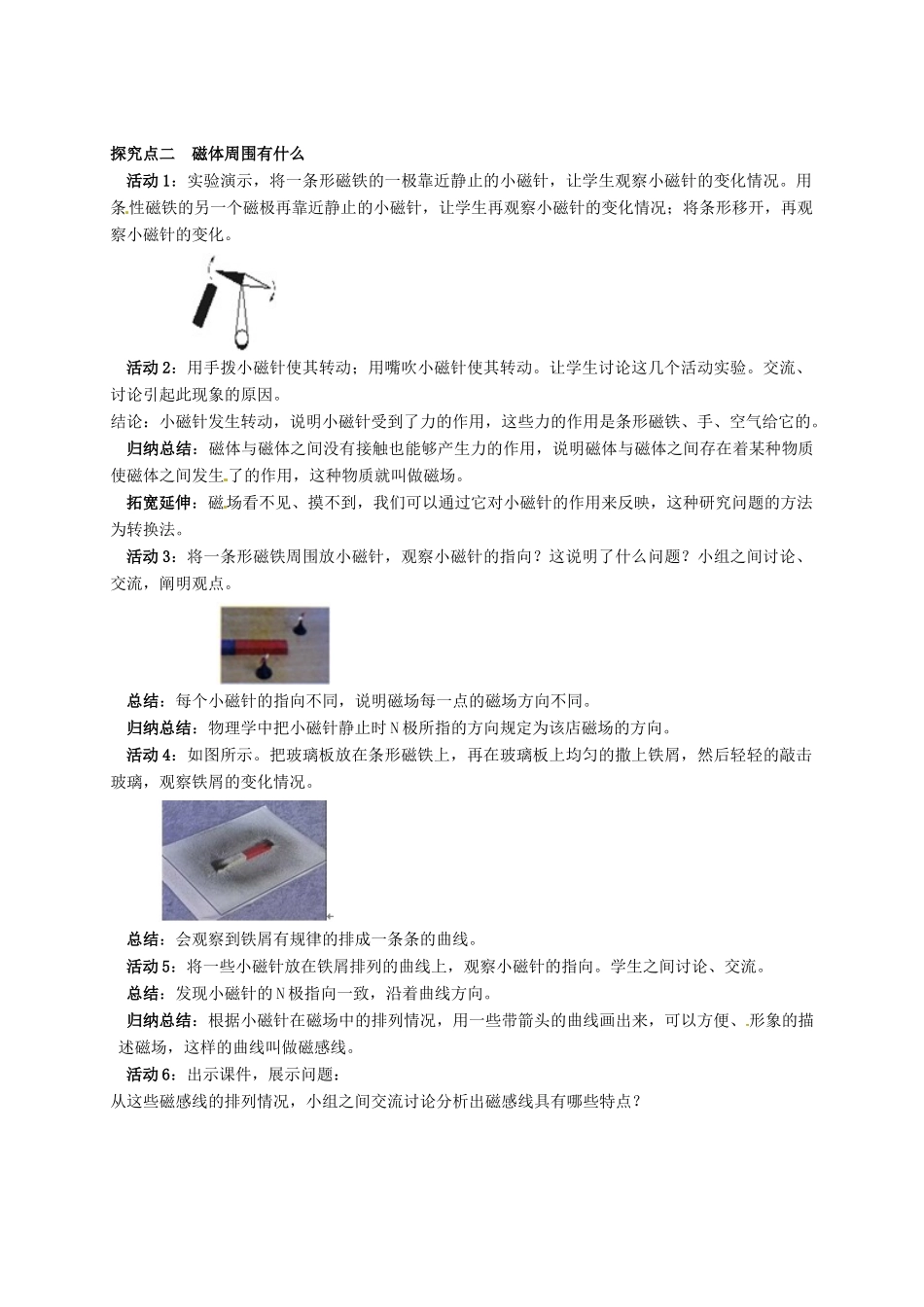 秋九年级物理上册 第七章 磁与电 1 磁现象教案 （新版）教科版-（新版）教科版初中九年级上册物理教案_第3页