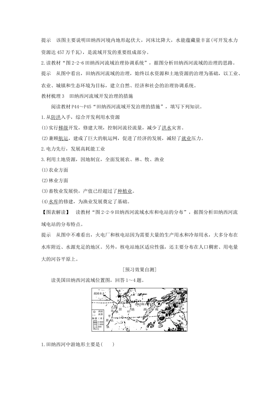 高中地理 第二章 区域可持续发展区域地理环境和人类活动 第二节 美国田纳西河流域的治理学案 中图版必修3-中图版高一必修3地理学案_第3页