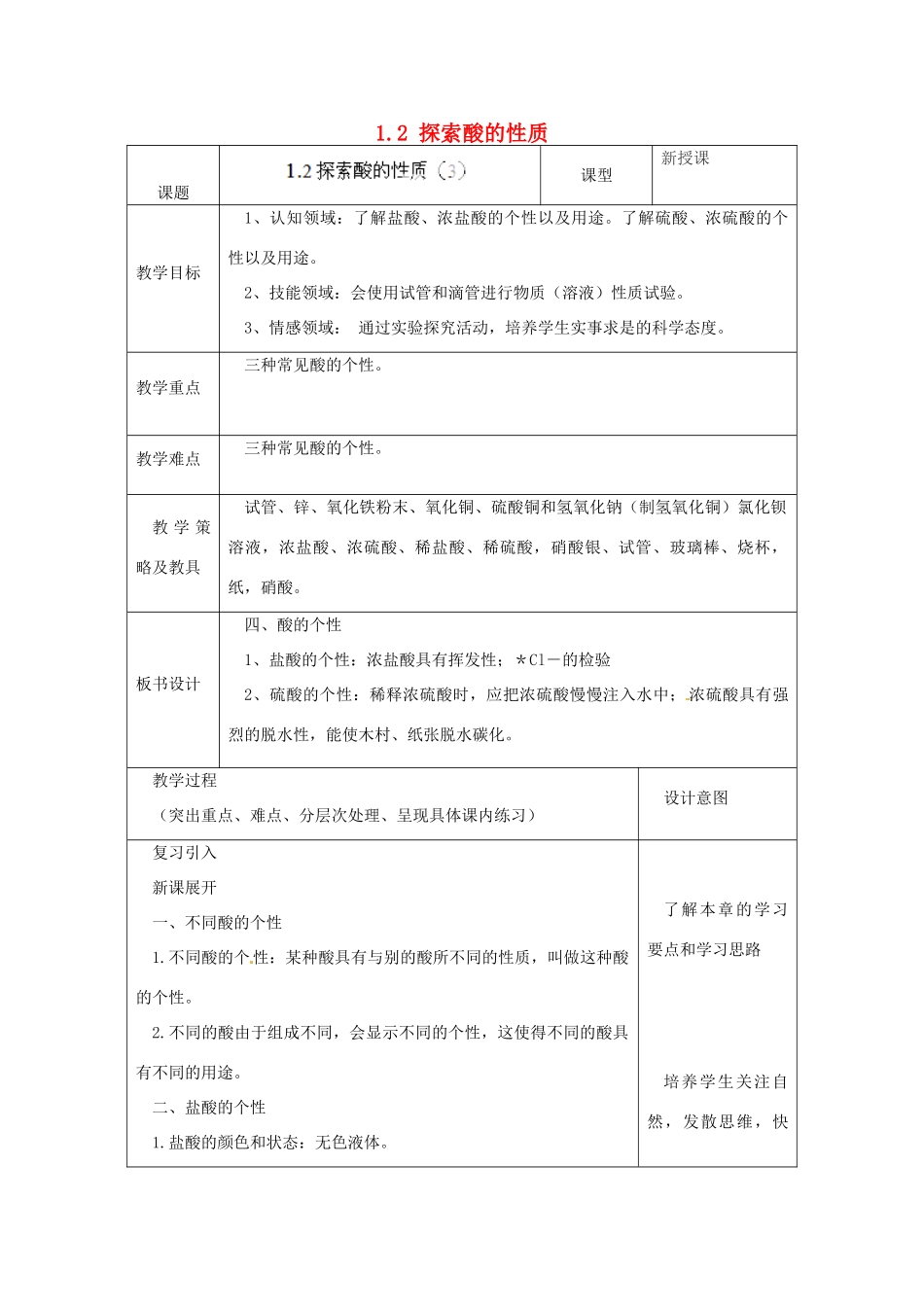 湖北省通山县杨芳中学九年级科学上册 1.2 探索酸的性质（第3课时）教案 浙教版_第1页
