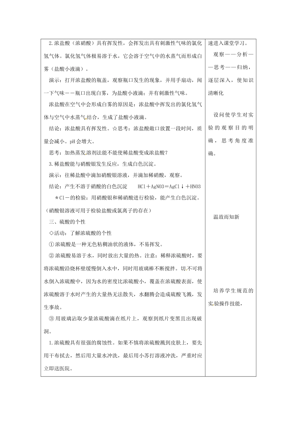 湖北省通山县杨芳中学九年级科学上册 1.2 探索酸的性质（第3课时）教案 浙教版_第2页