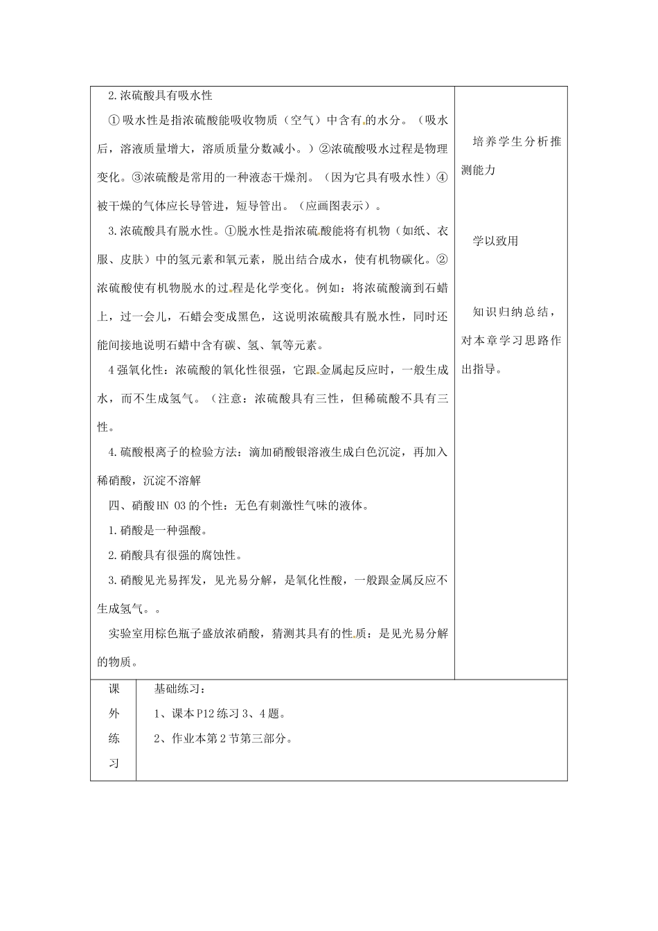 湖北省通山县杨芳中学九年级科学上册 1.2 探索酸的性质（第3课时）教案 浙教版_第3页