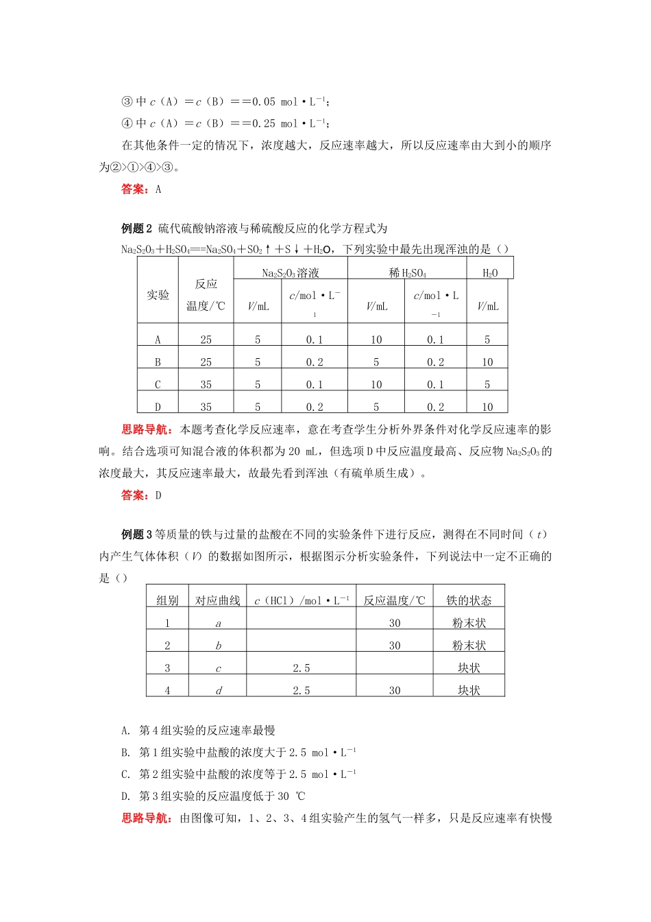 高中化学 专题2 化学反应速率与化学平衡 第一单元 化学反应速率 4 影响化学反应速率的因素学案 苏教版选修4-苏教版高二选修4化学学案_第2页