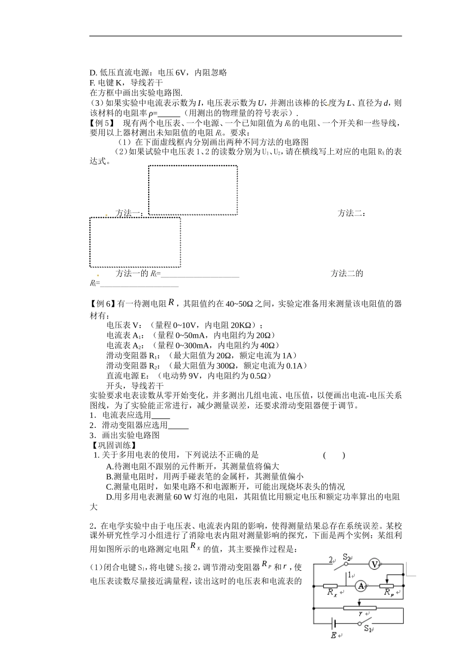 湖北省咸宁市鄂南高级中学高二物理 优质预习全案 期未电学部分实验复习专题（A班）新人教版_第3页