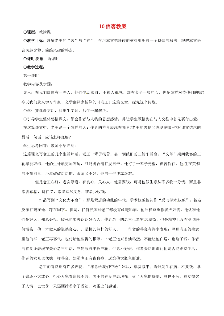 黑龙江省虎林市八五零农场学校八年级语文上册 10信客教案 新人教版_第1页