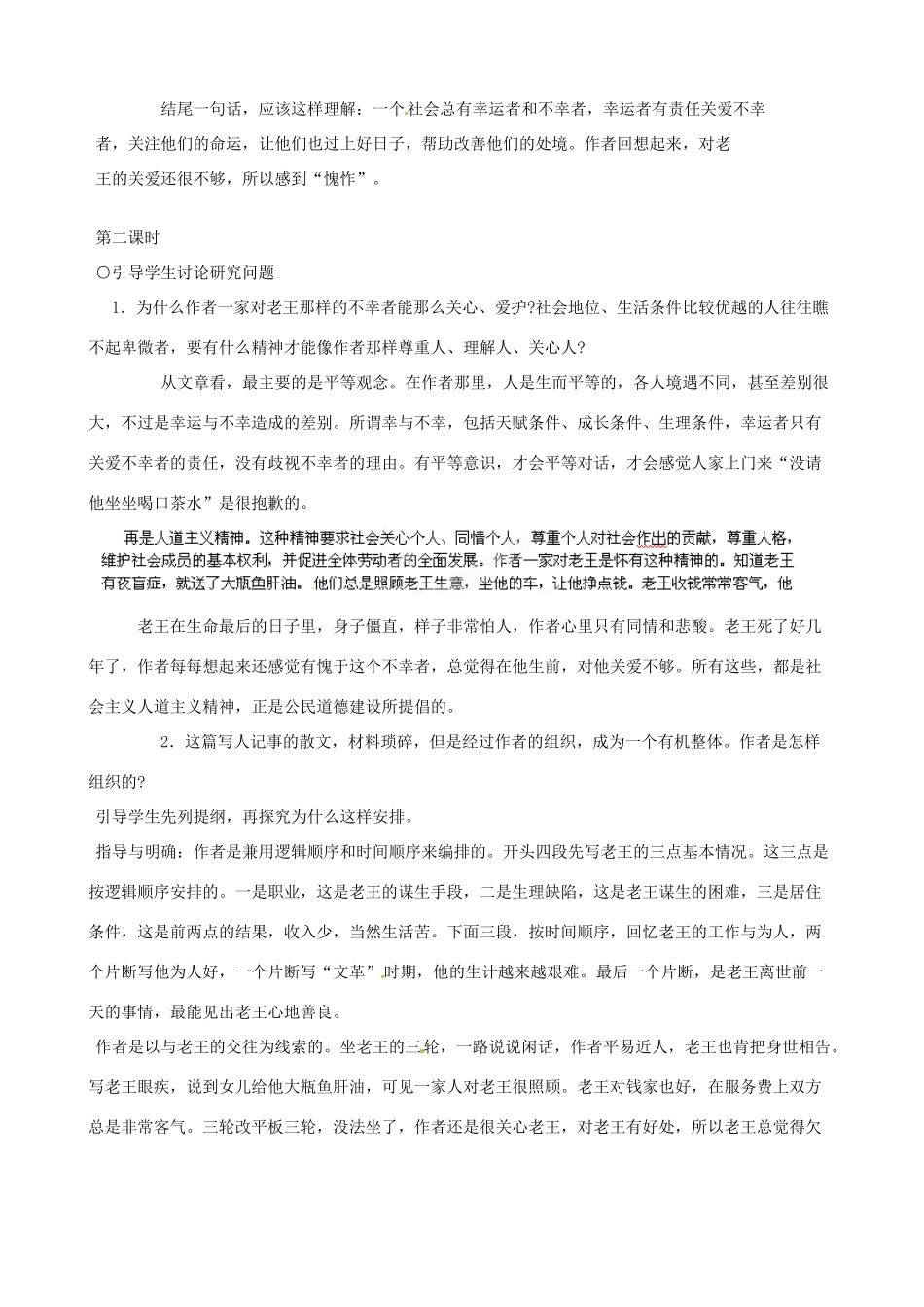 黑龙江省虎林市八五零农场学校八年级语文上册 10信客教案 新人教版_第2页
