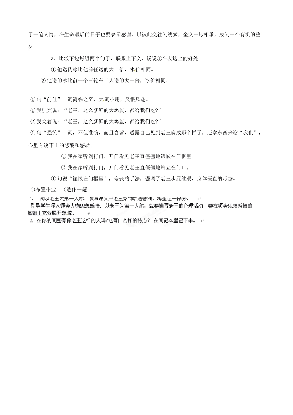 黑龙江省虎林市八五零农场学校八年级语文上册 10信客教案 新人教版_第3页