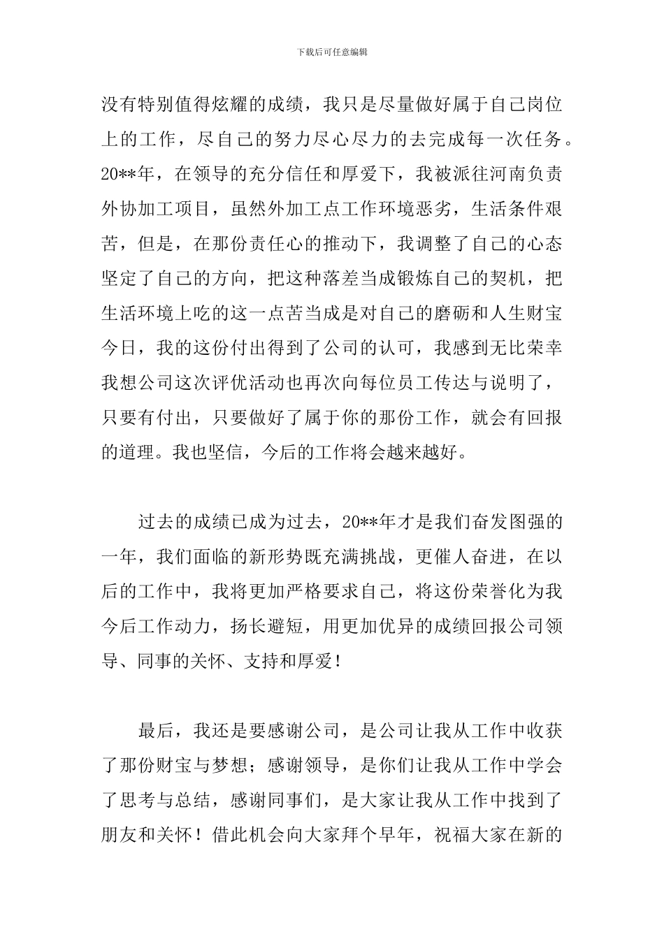 公司年会员工发言稿3篇_第2页