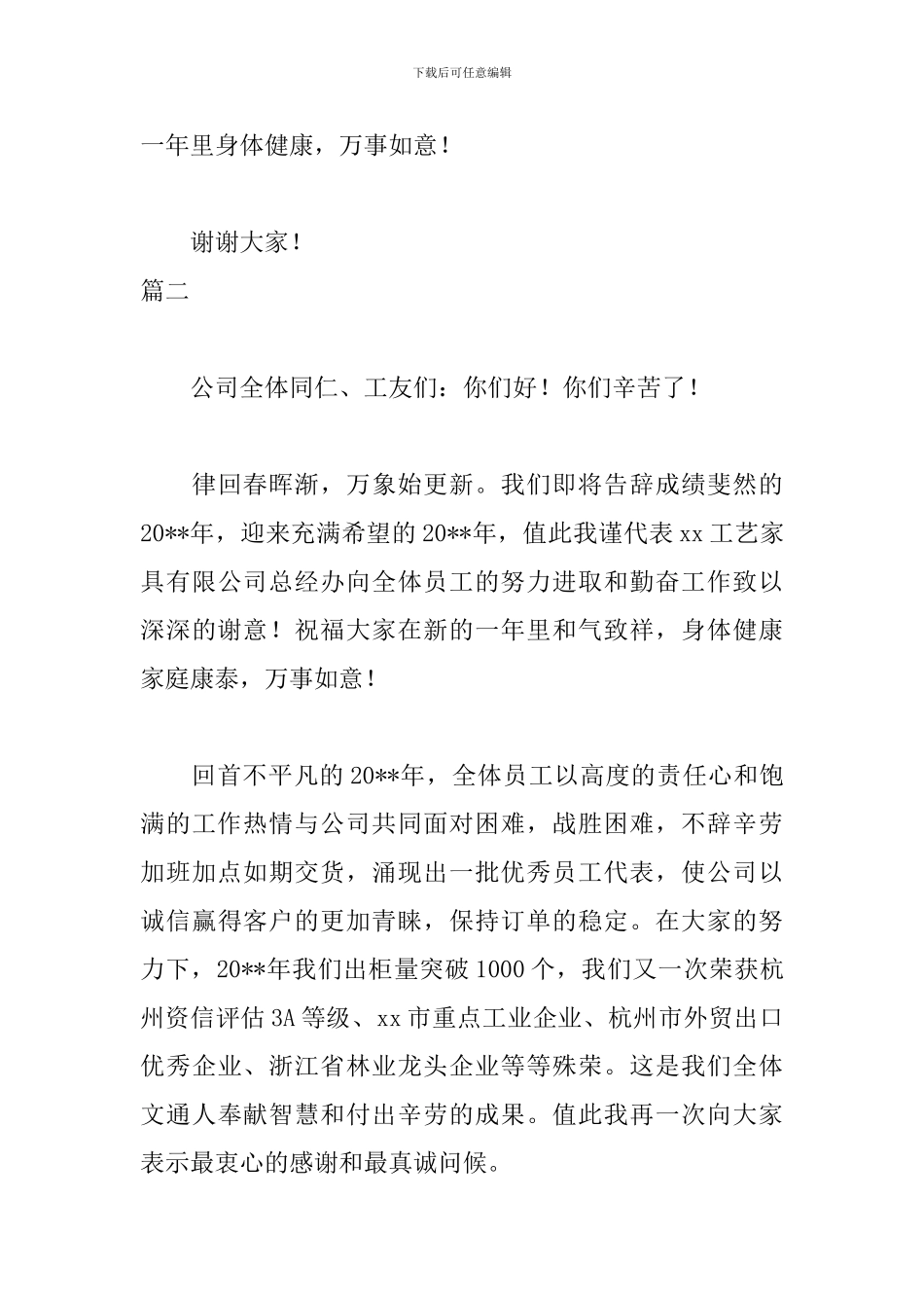 公司年会员工发言稿3篇_第3页