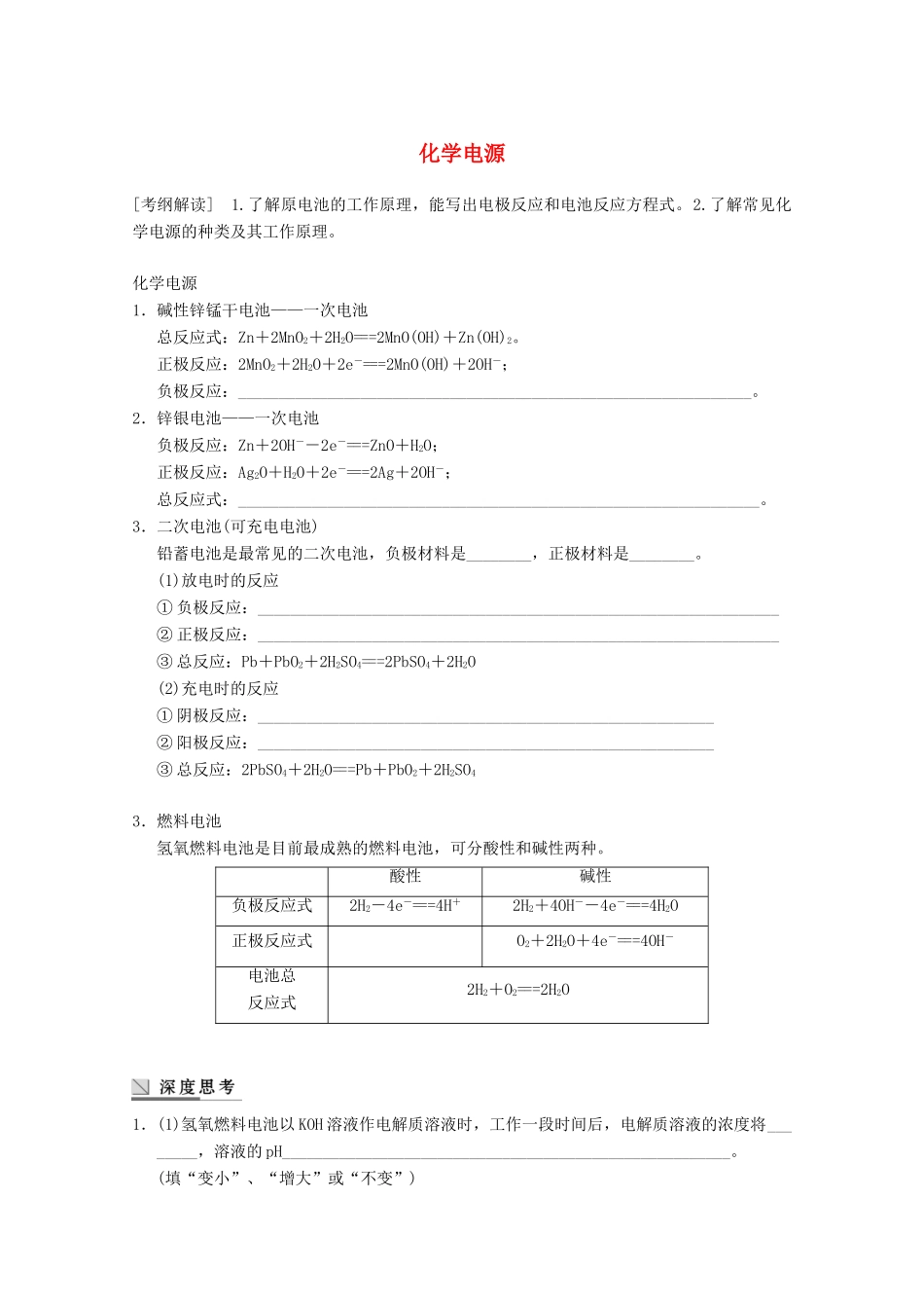 高中化学 第四章 电化学基础 第一节 化学电源导学案 新人教版选修4-新人教版高二选修4化学学案_第1页