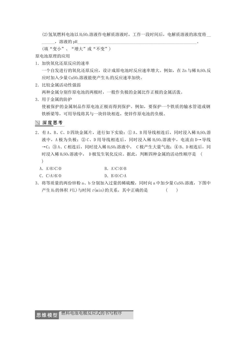 高中化学 第四章 电化学基础 第一节 化学电源导学案 新人教版选修4-新人教版高二选修4化学学案_第2页