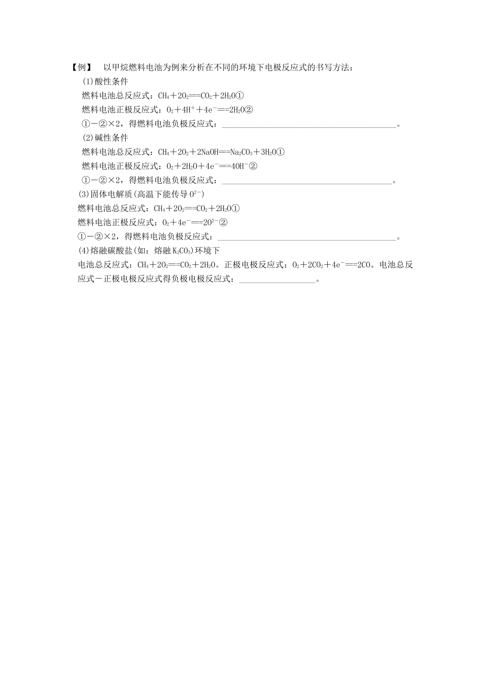 高中化学 第四章 电化学基础 第一节 化学电源导学案 新人教版选修4-新人教版高二选修4化学学案_第3页