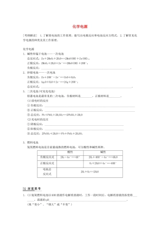高中化学 第四章 电化学基础 第一节 化学电源导学案 新人教版选修4-新人教版高二选修4化学学案