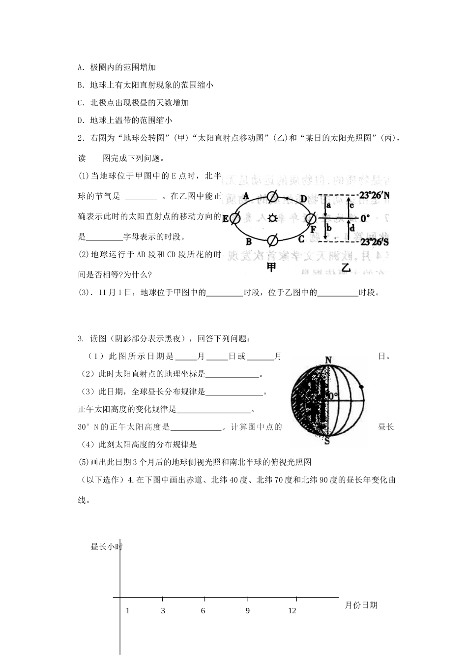 高中地理 1.3 地球的运动公转学案 湘教版必修1-湘教版高一必修1地理学案_第2页