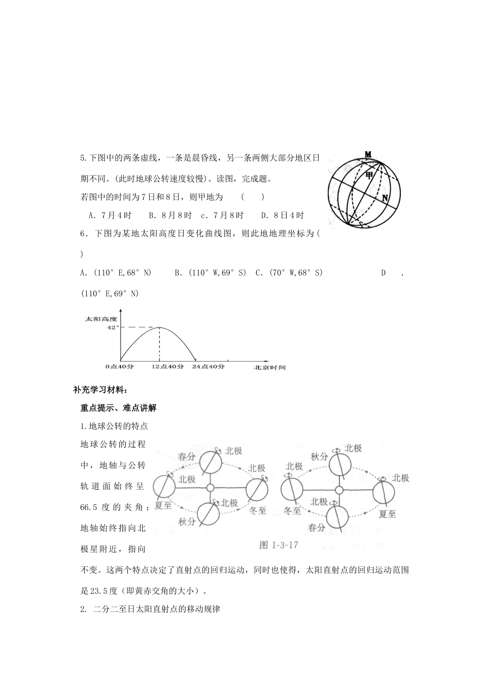 高中地理 1.3 地球的运动公转学案 湘教版必修1-湘教版高一必修1地理学案_第3页