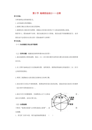 高中地理 1.3 地球的运动公转学案 湘教版必修1-湘教版高一必修1地理学案