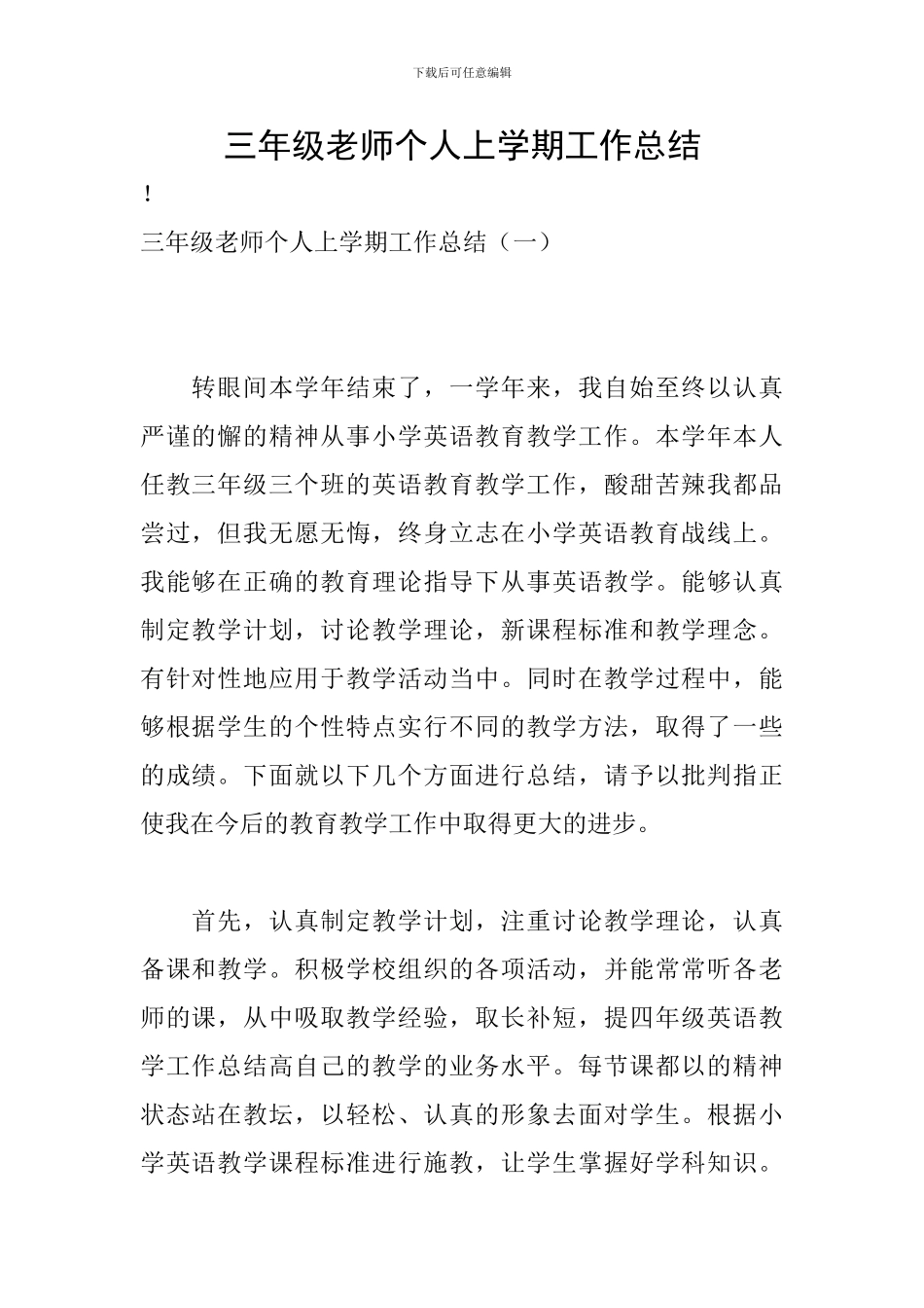 三年级教师个人上学期工作总结_第1页