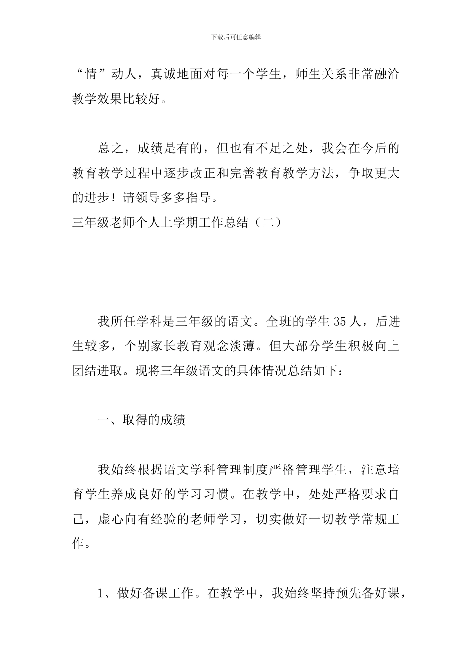 三年级教师个人上学期工作总结_第3页