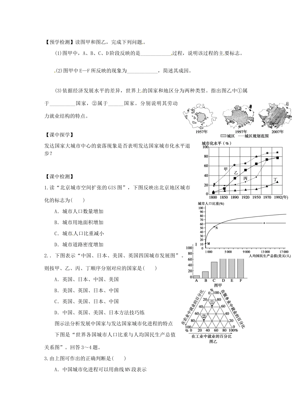 高中地理 2.2城市化的过程与特点学案 湘教版必修2-湘教版高一必修2地理学案_第2页