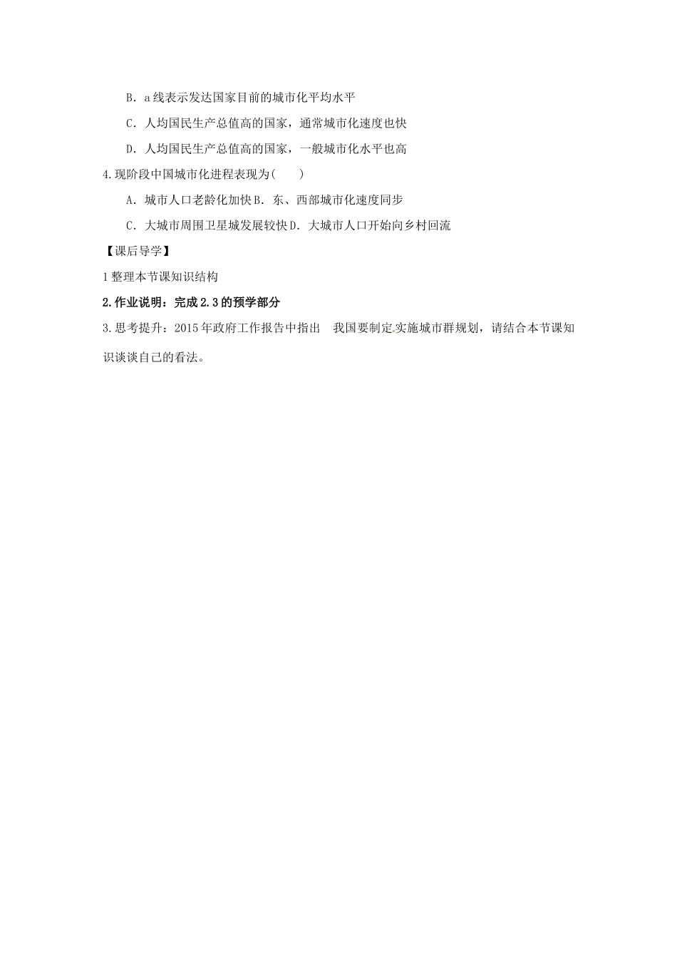 高中地理 2.2城市化的过程与特点学案 湘教版必修2-湘教版高一必修2地理学案_第3页