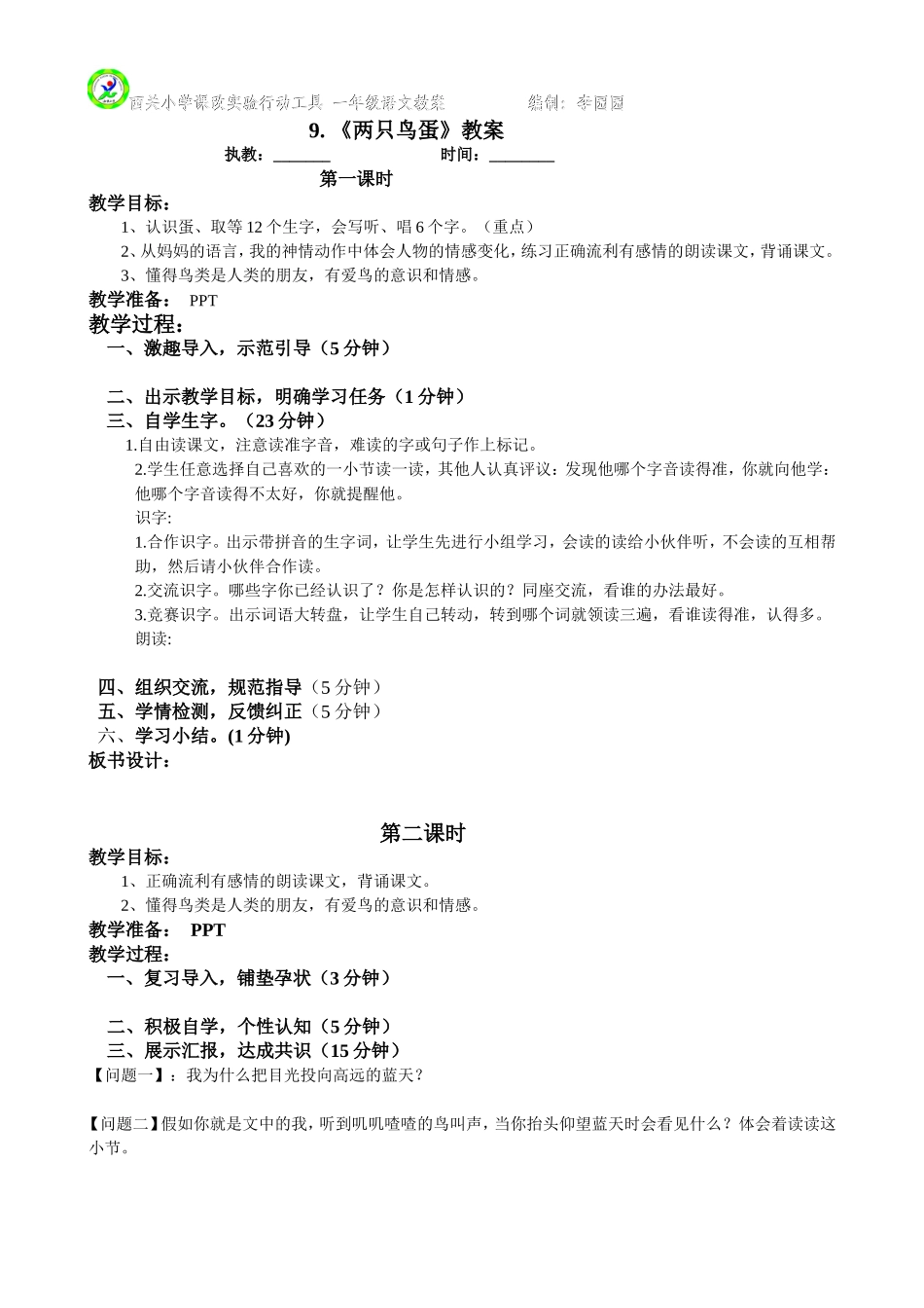 两只鸟蛋教案_第1页