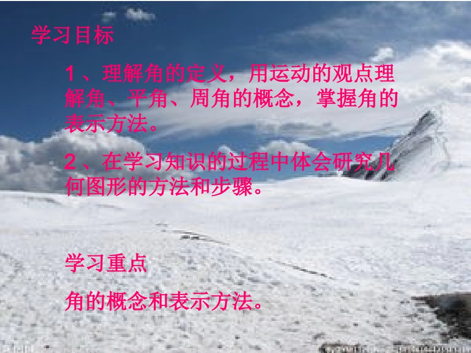 人教版七年级数学上册4.3.1-角_第2页