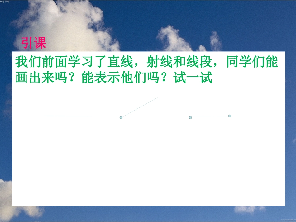 人教版七年级数学上册4.3.1-角_第3页