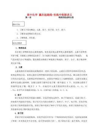 高中化学 赢在起跑线-初高中衔接讲义-人教版高一全册化学学案