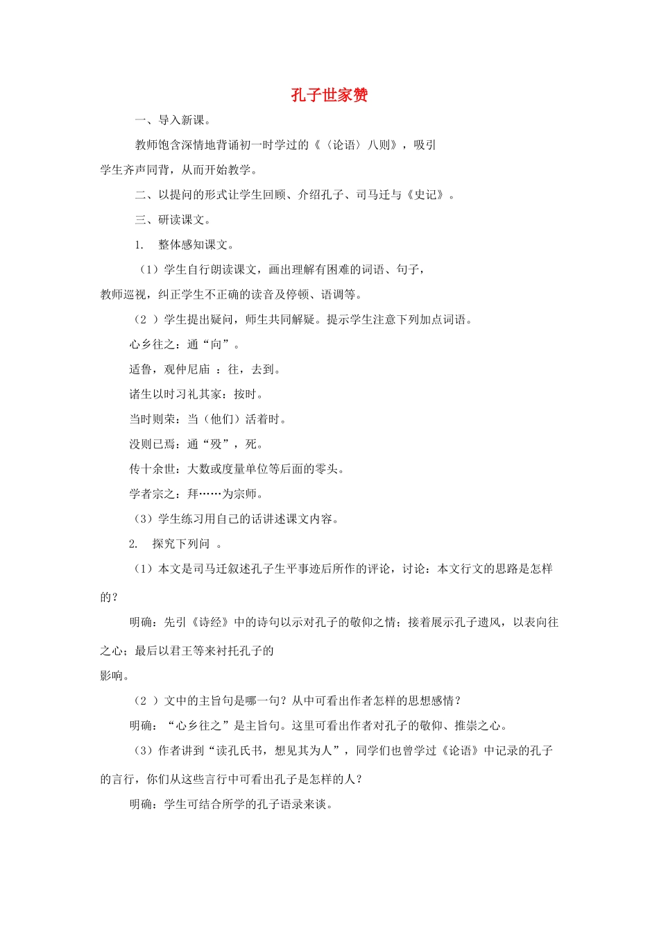 春九年级语文下册 第18课 短文二篇教学设计 长春版-长春版初中九年级下册语文教案_第1页