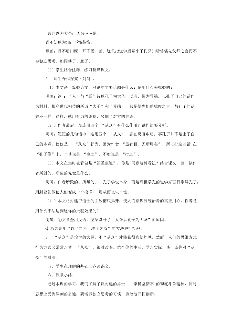 春九年级语文下册 第18课 短文二篇教学设计 长春版-长春版初中九年级下册语文教案_第3页