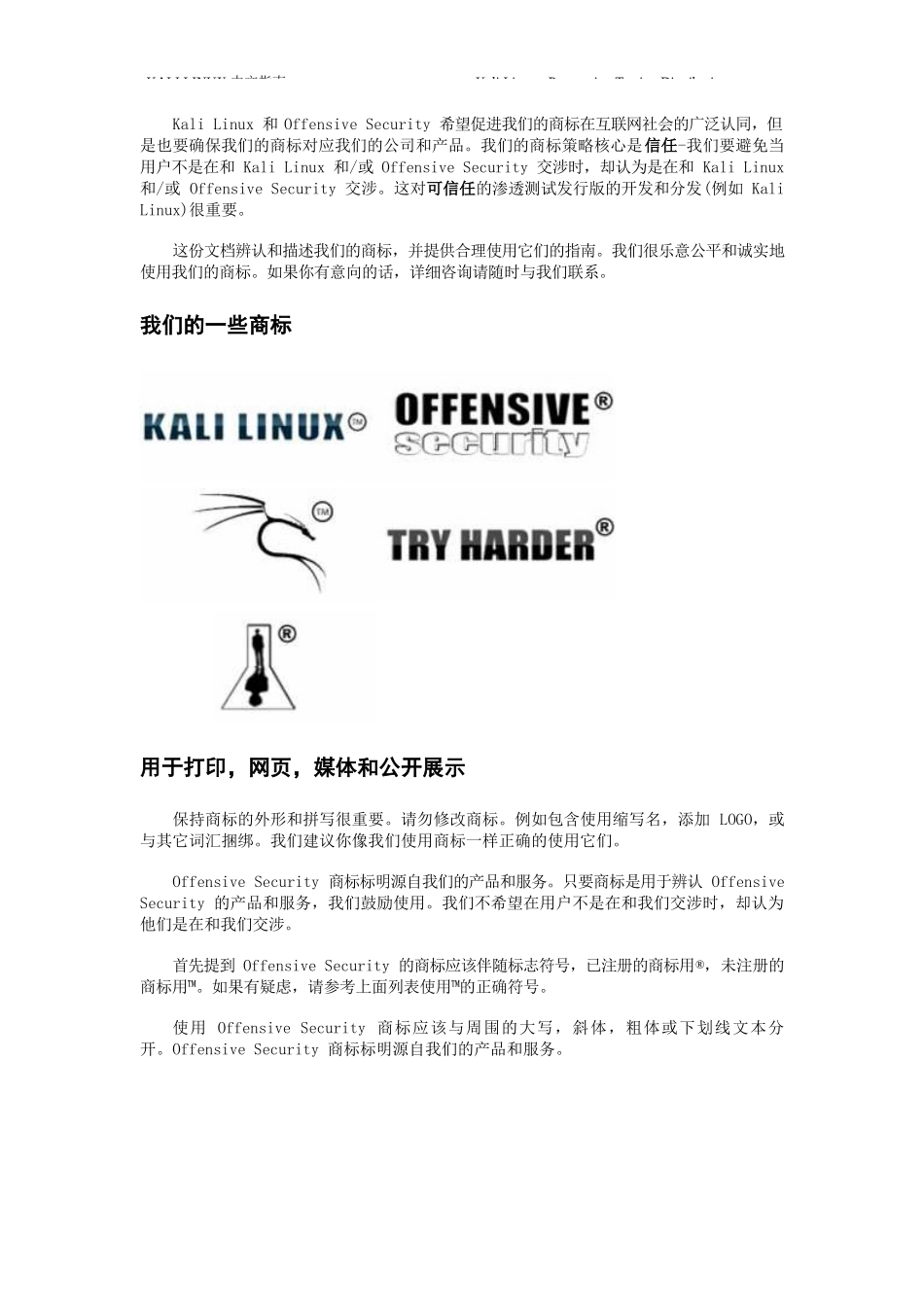 kali-linux中文指南完整_第3页