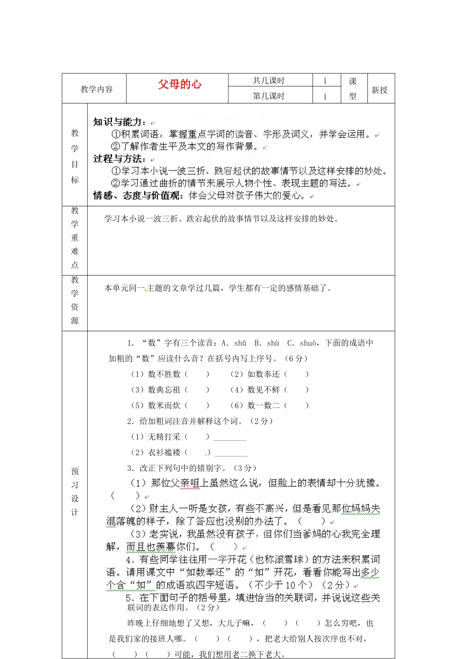 江苏省海门市八年级语文《父母的心》教案 苏教版_第1页