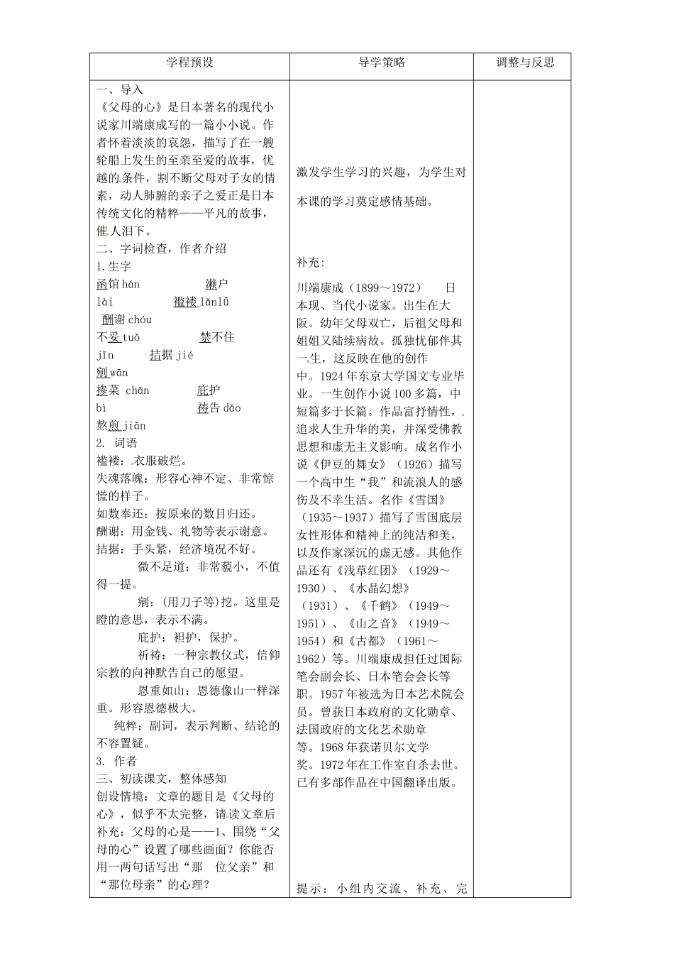 江苏省海门市八年级语文《父母的心》教案 苏教版_第2页