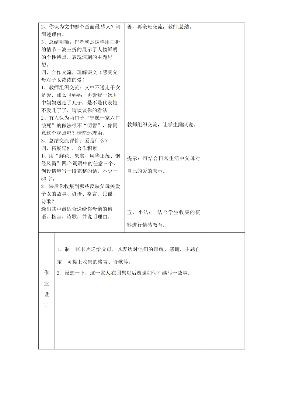 江苏省海门市八年级语文《父母的心》教案 苏教版_第3页