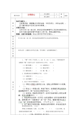 江苏省海门市八年级语文《父母的心》教案 苏教版